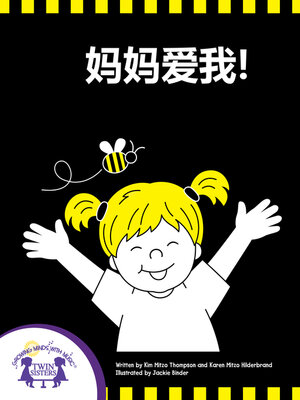 cover image of 妈妈爱我